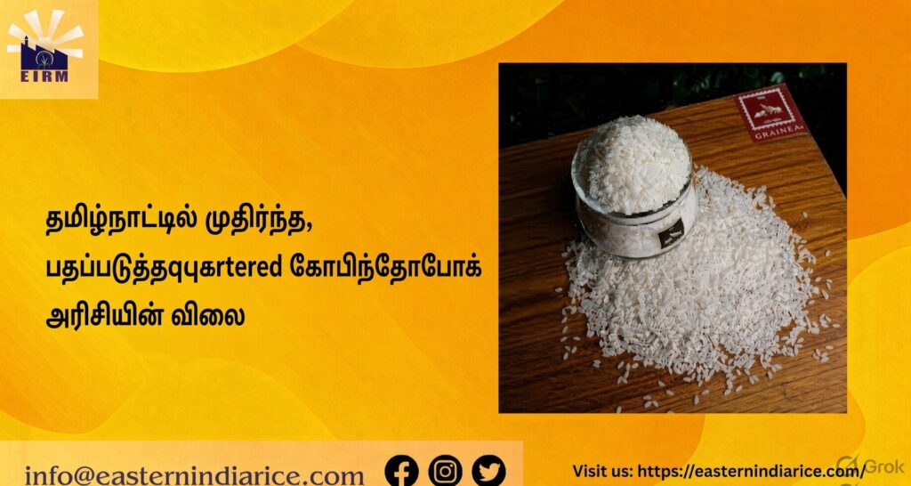 கோபிந்தோ போக் அரிசி விலை தமிழ்நாடு